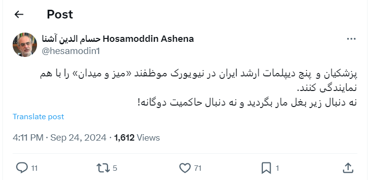 واکنش معنادار حسام‌الدین آشنا به بحث در مورد سخنان پزشکیان در نیویورک؛ دنبال زیر بغل مار نگردید! 2