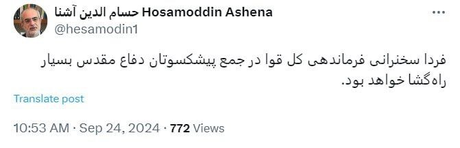 توئیت حسام الدین آشنا در باره دیدار مهم رهبر انقلاب در روز چهارشنبه