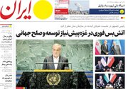 صفحه اول روزنامه های چهارشنبه 4 مهر 1403