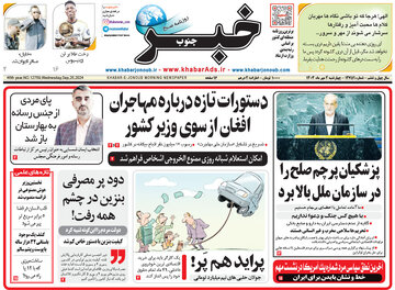 روزنامه