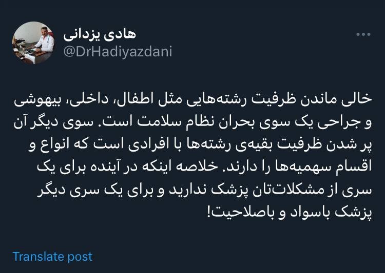 باز هم موضوع خالی ماندن ظرفیت رشتههایی / «در آینده برای یک سری از مشکلاتتان پزشک ندارید» 2