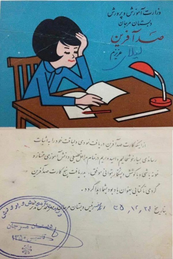 کارت صد آفرین یک دانشآموزان دختر تهرانی در 50 سال پیش / عکس