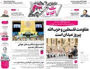 صفحه اول روزنامه‌های 5 مهر 1403
