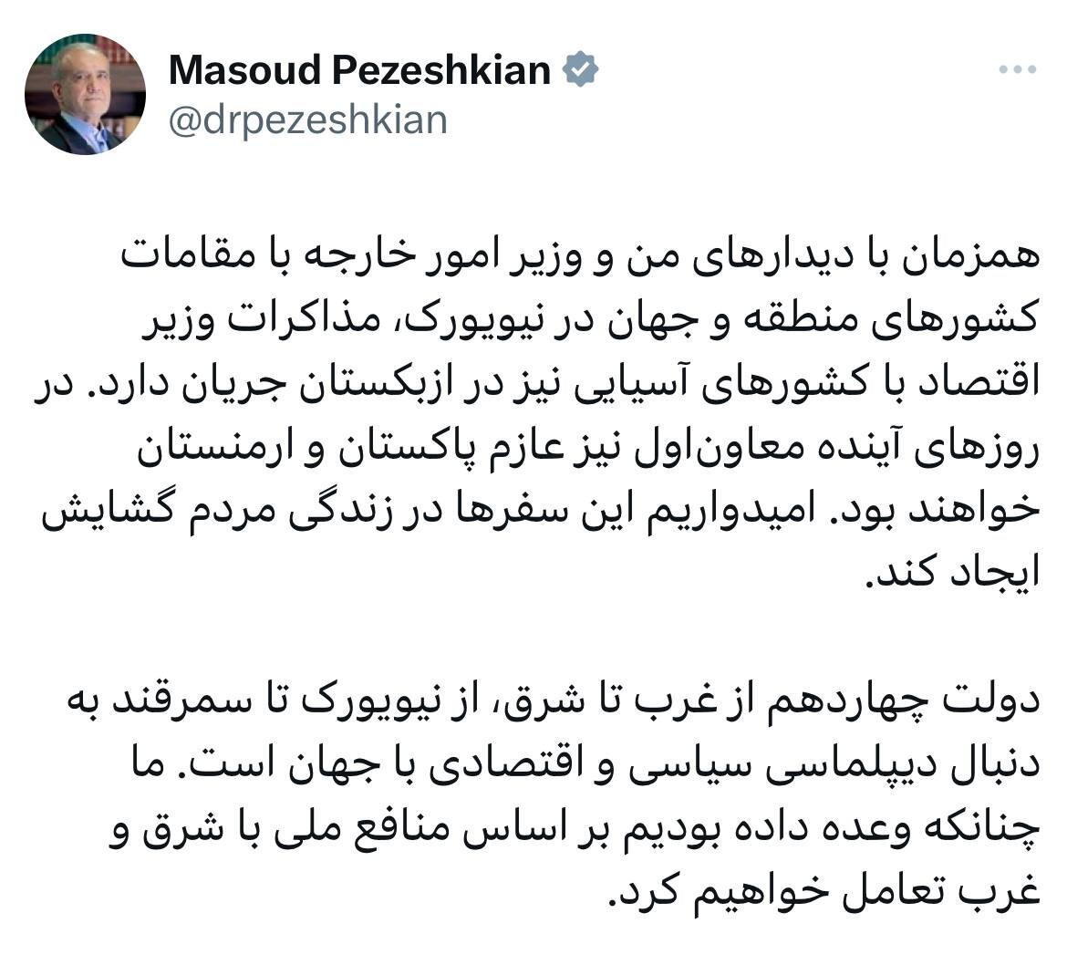 پزشکیان: طبق وعدهها، بر اساس منافع ملی با شرق و غرب تعامل خواهیم کرد