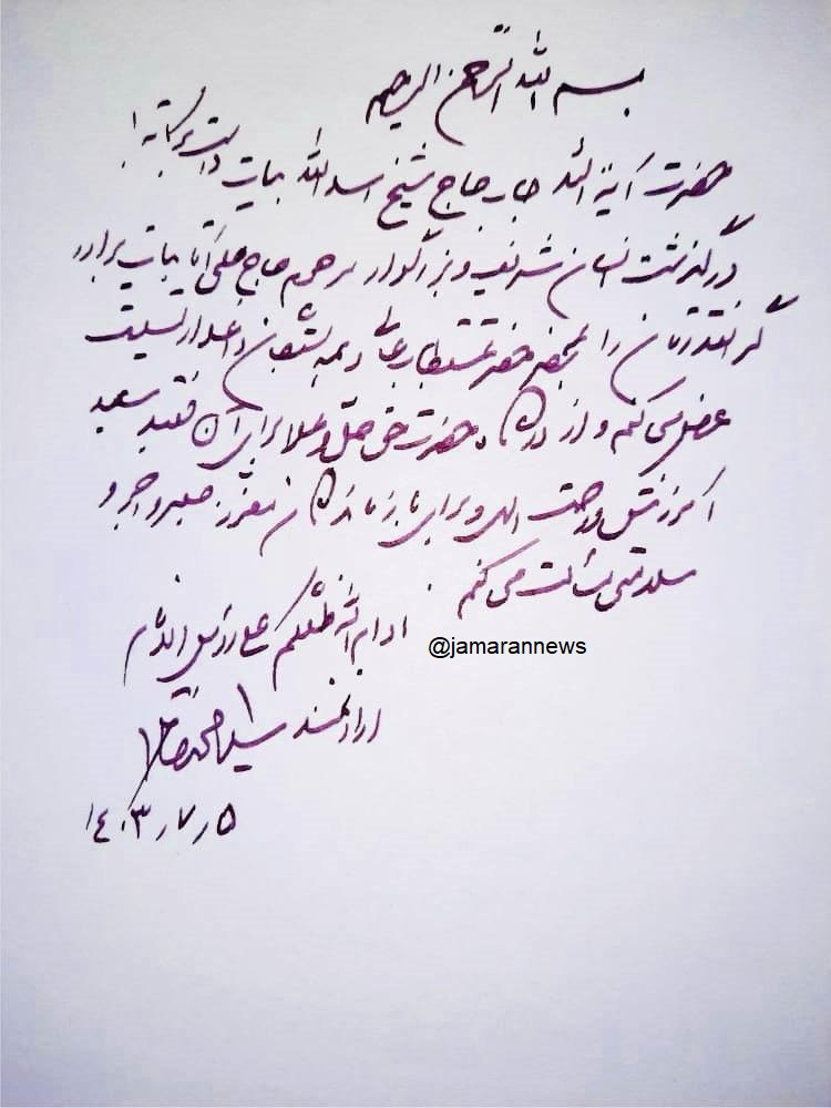 پیام سیدمحمد خاتمی به یک مرجع تقلید 2