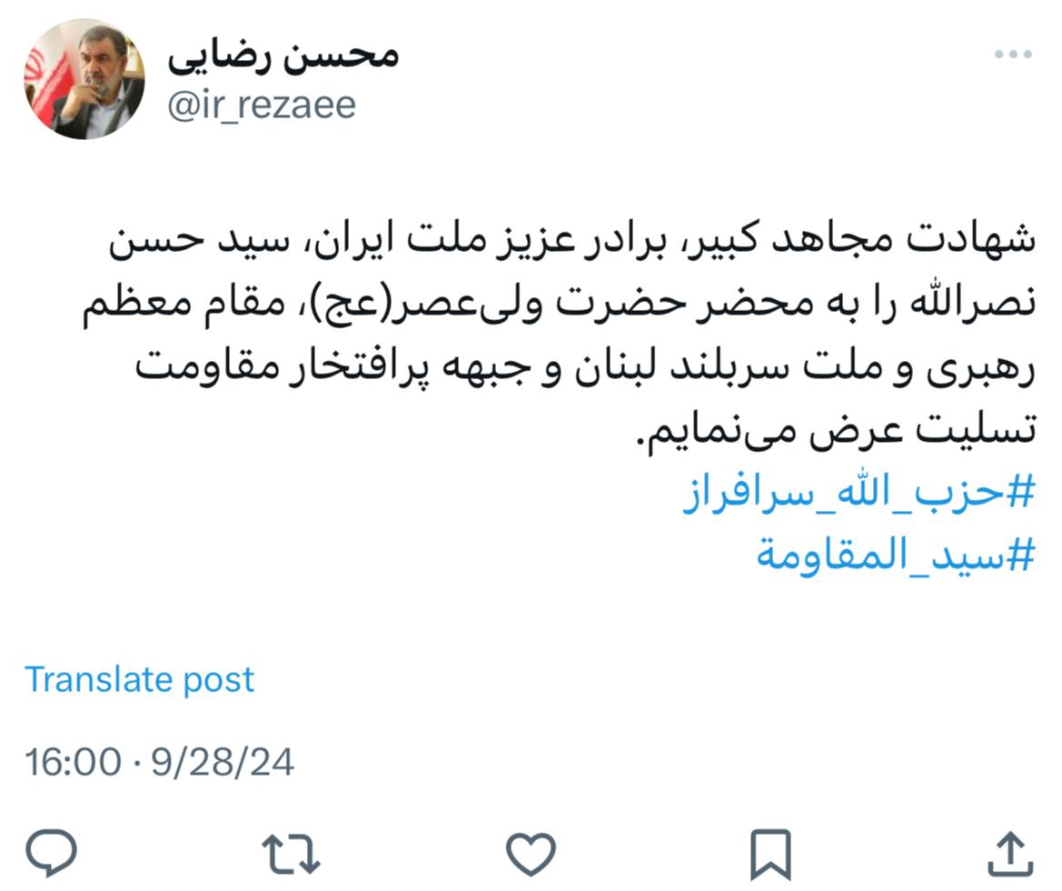 واکنش عضو دفتر رهبری، محسن رضایی و سعید محمد به شهادت سیدحسن نصرالله /‏شهادتت مبارک سید مقاومت