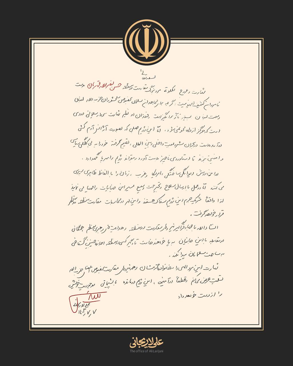 علی لاریجانی پیام داد/ آژانس آدمکشی صهیونیستی تصمیم گرفته خود را به بیکلگی سیاسی و امنیتی بزند/ حسن نصرالله بهدست نامردان کثیف صهیونیست شهید شد