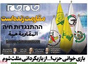 صفحه اول روزنامه های شنبه 7 مهر1403