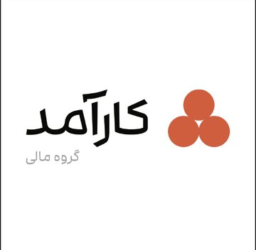 پذیرهنویسی هزار میلیاردی صندوق درآمد ثابت کارآمد