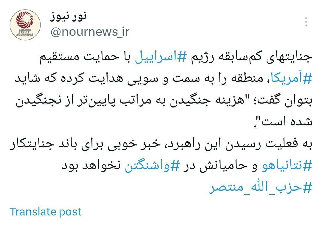 خبر بد برای نتانیاهو به روایت نورنیوز /امروز هزینه جنگیدن به مراتب پایین تر از نجنگیدن شده است