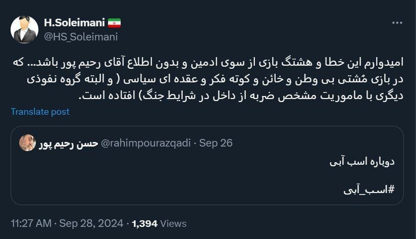 پس لرزه توهین اکانت توییتری رحیمپور ازغدی به جواد ظریف/ امیدوارم خطا و هشتک بازی از سوی ادمین باشد!