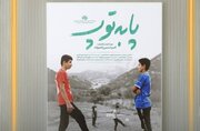 مستند« پا به توپ» در روسیه به نمایش در می آید