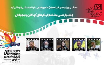 اسامی ۴۹ فیلم در سه بخش جشنواره کودک اعلام شد اسامی ۴۹ فیلم در سه بخش جشنواره کودک اعلام شد