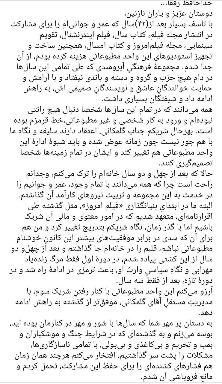 «عباس یاری» منتقد سرشناس از مجله «فیلم امروز» خداحافظی کرد 2