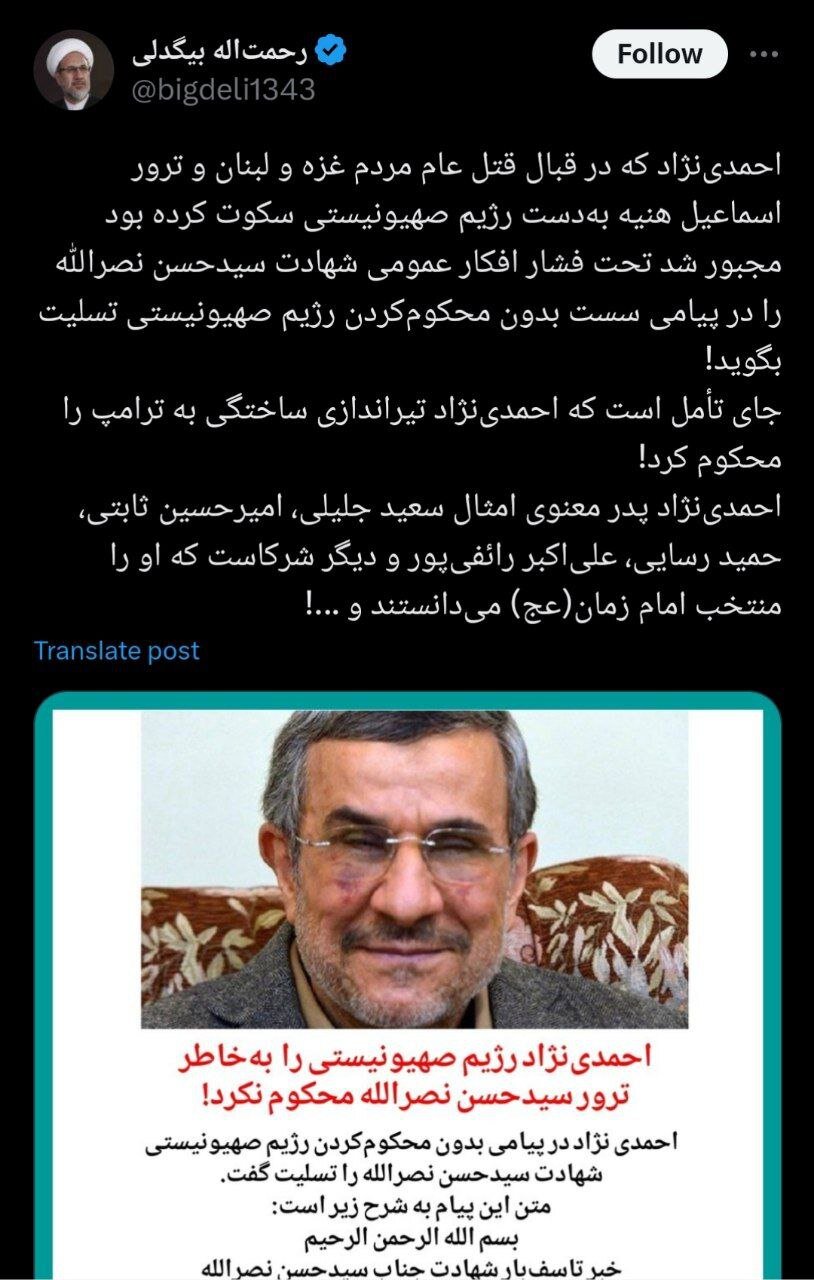 احمدی نژاد مجبور به انتشار پیام تسلیت برای شهادت سید حسن نصرالله شد؟/ پاسخ تند بیگدلی به ثابتی: احمدی نژاد پدر معنوی امثال سعید جلیلی و حمید رسایی است 3