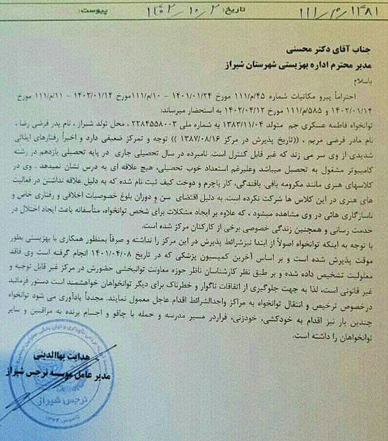 فاطمه دختر تندرستی که در میان معلولان ذهنی نگهداری شد / پاسخی به تکذیب بهزیستی: فاطمه در فاصله سالهای 1387 تا 1398 کجا زندگی میکرد؟ 3
