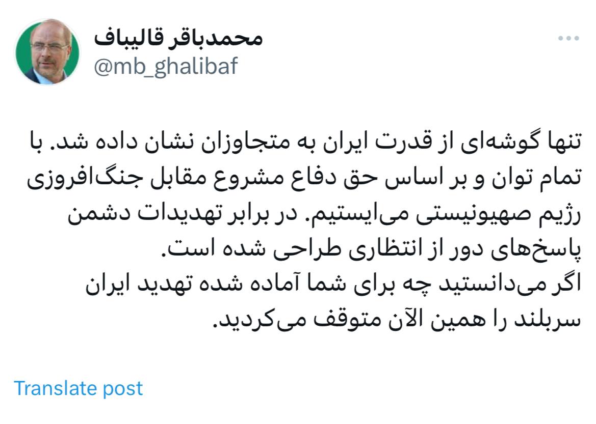 قالیباف خطاب به اسرائیل: اگر میدانستید چه برای شما آماده شده تهدید ایران را متوقف میکردید 2