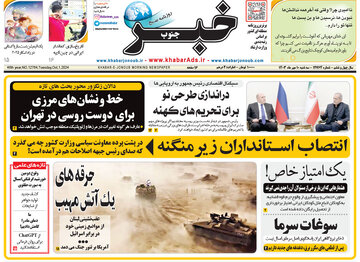 روزنامه