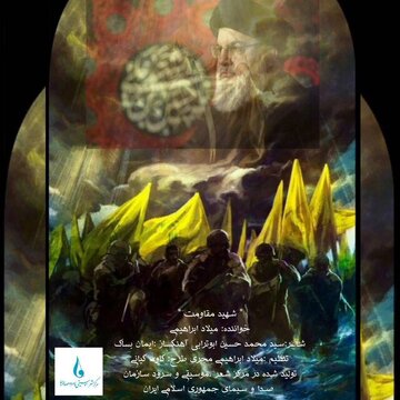 قطعه موسیقی «شهید مقاومت» برای سید حسن نصرالله