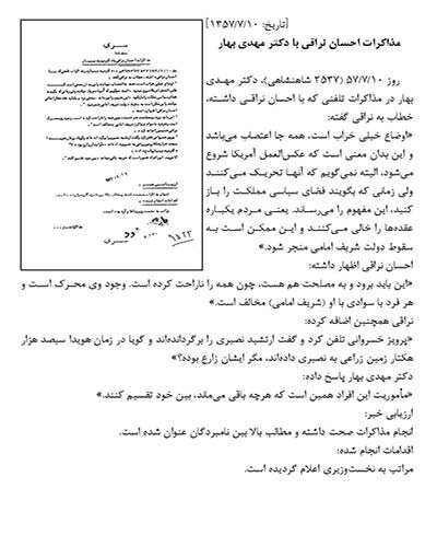شنود یک مکالمهی تلفنی در آستانه انقلاب: این باید برود، به مصلحت هم هست + سند
