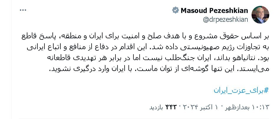 پیام هشدارآمیز پزشکیان به نتانیاهو بعد از حمله موشکی سپاه پاسداران به اسرائیل: با ایران وارد درگیر نشوید/این تنها گوشه ای از توان ماست