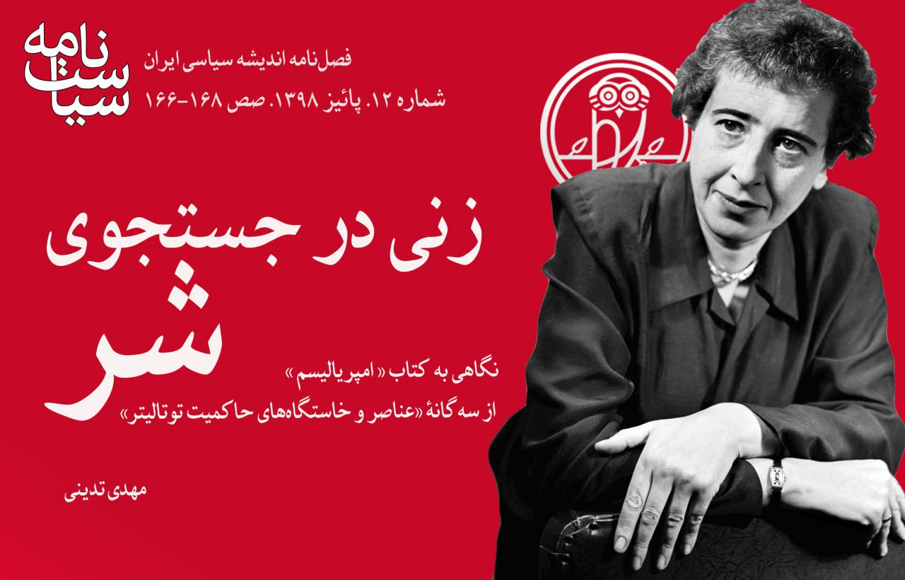 زنی در جستجوی شر