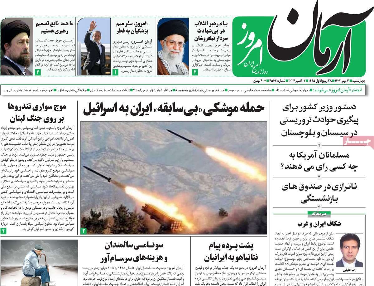 عکسی از صفحه یک روزنامه ها در واکنش به حمله موشکی سپاه/ از انتقام عظیم تا حملات موشکی ایران به سرزمین های اشغالی فلسطین