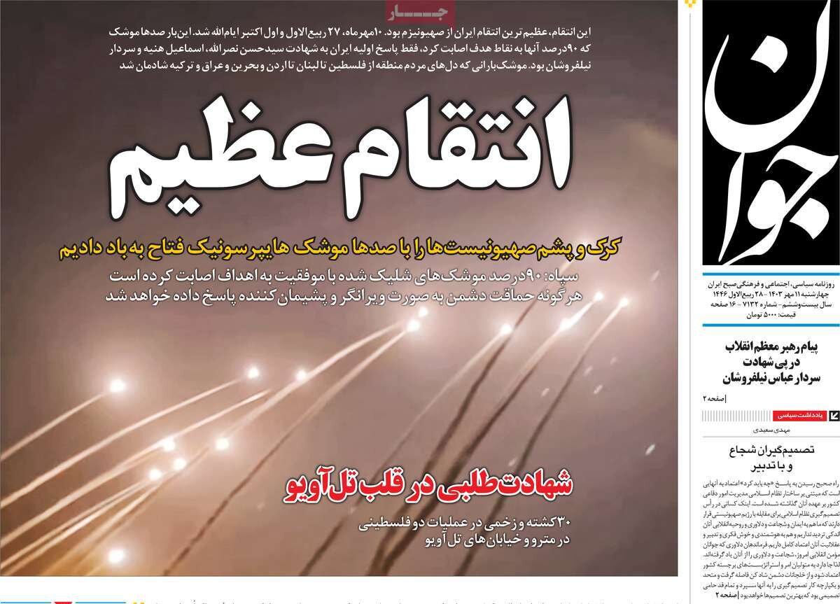 عکسی از صفحه یک روزنامه ها در واکنش به حمله موشکی سپاه/ از انتقام عظیم تا حملات موشکی ایران به سرزمین های اشغالی فلسطین