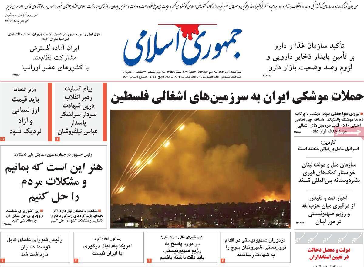 عکسی از صفحه یک روزنامه ها در واکنش به حمله موشکی سپاه/ از انتقام عظیم تا حملات موشکی ایران به سرزمین های اشغالی فلسطین