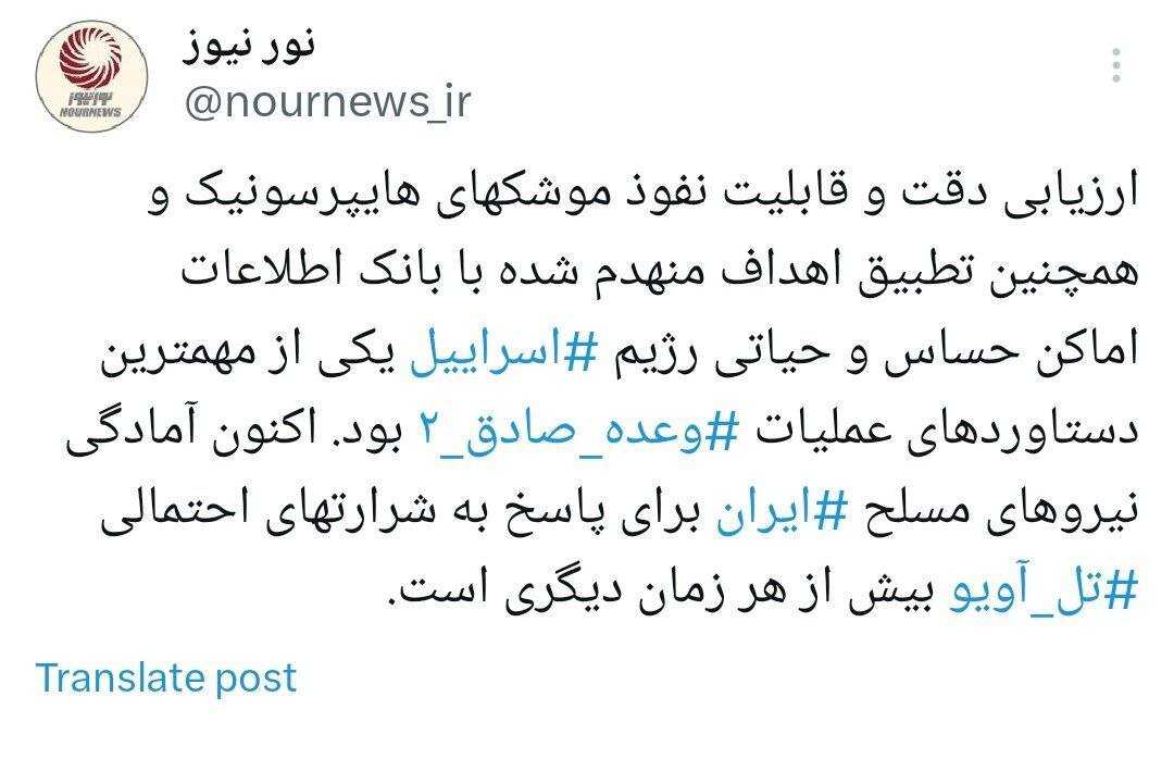 از نفوذ موشک های هایپرسونیک سپاه تا آمادگی نیروهای مسلح ایران برای پاسخ به شرارت های احتمالی تل آویو