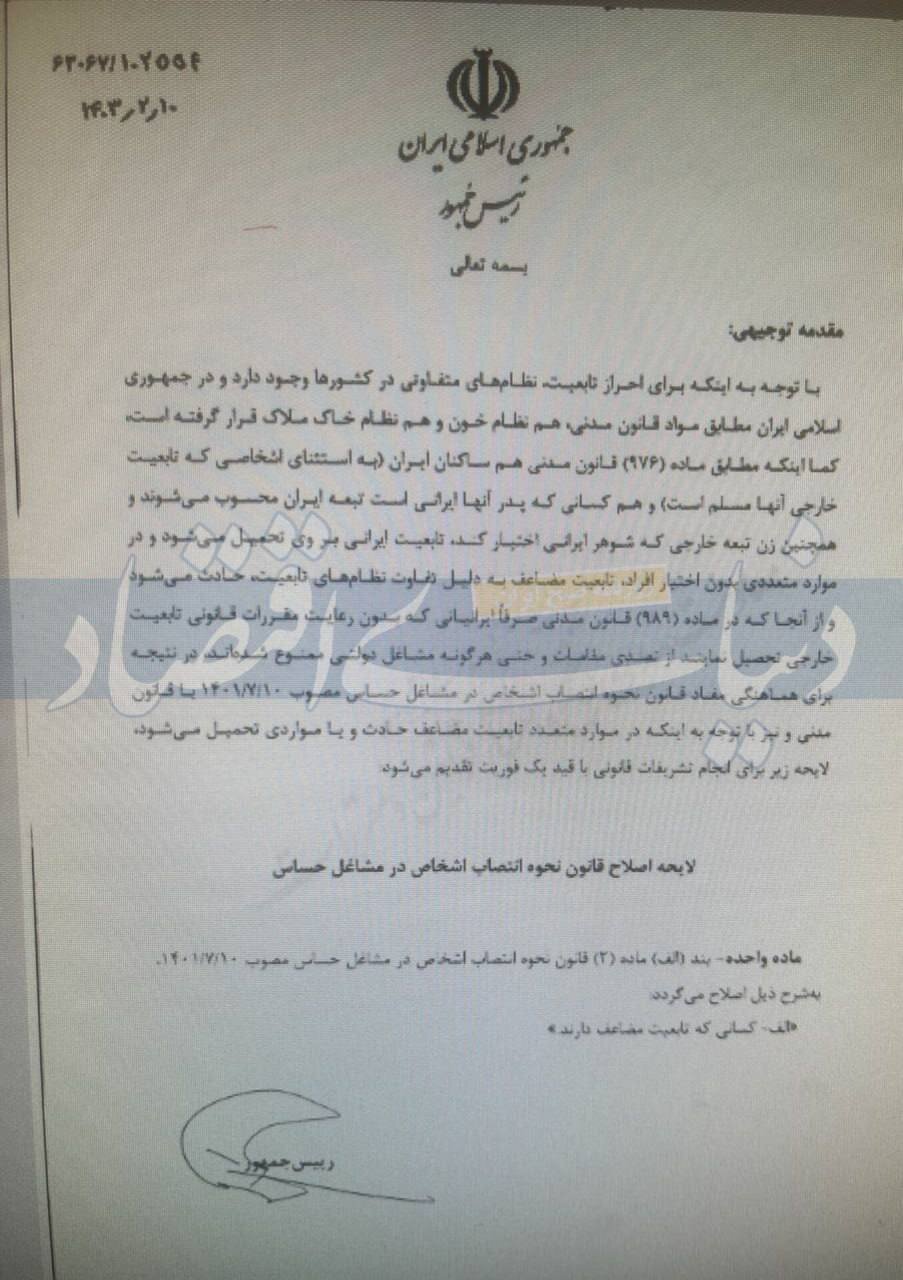 دولت لایحه اصلاح انتصاب افراد در مشاغل حساس را به مجلس فرستاد/ چه افرادی تبعه ایران محسوب میشوند؟