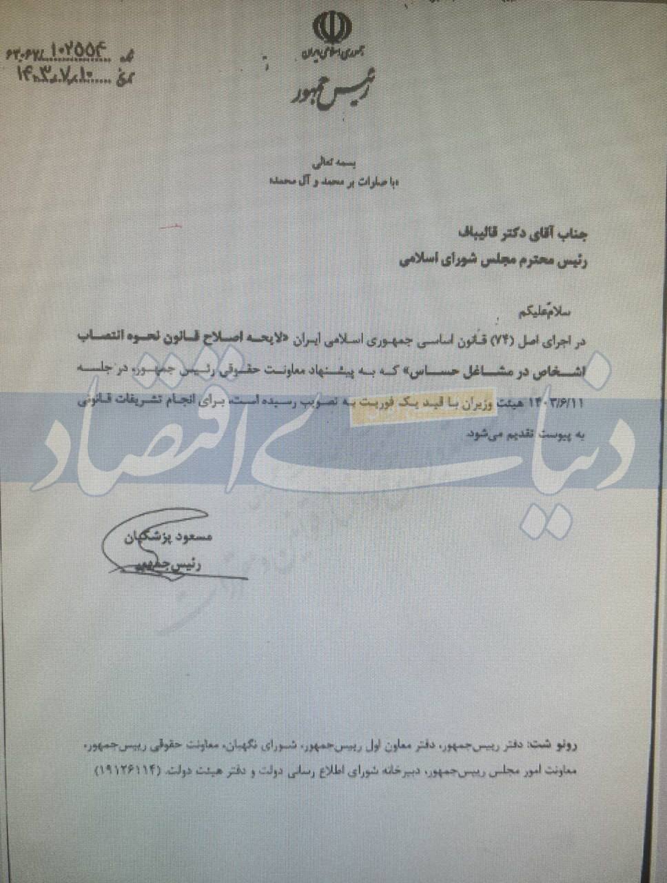دولت لایحه اصلاح انتصاب افراد در مشاغل حساس را به مجلس فرستاد/ چه افرادی تبعه ایران محسوب میشوند؟