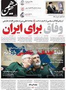 صفحه اول رونامه های ۵شنبه۱۲مهر۱۴۰۳
