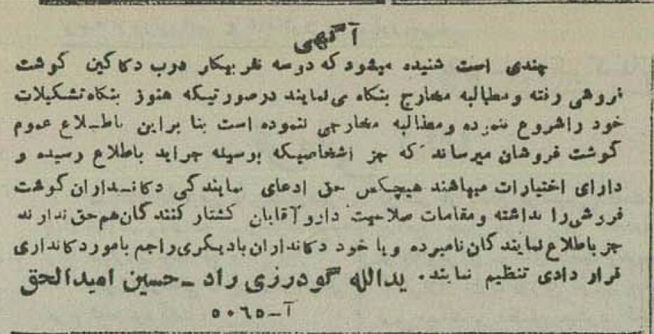 بنگاه گوشت در تهران 3