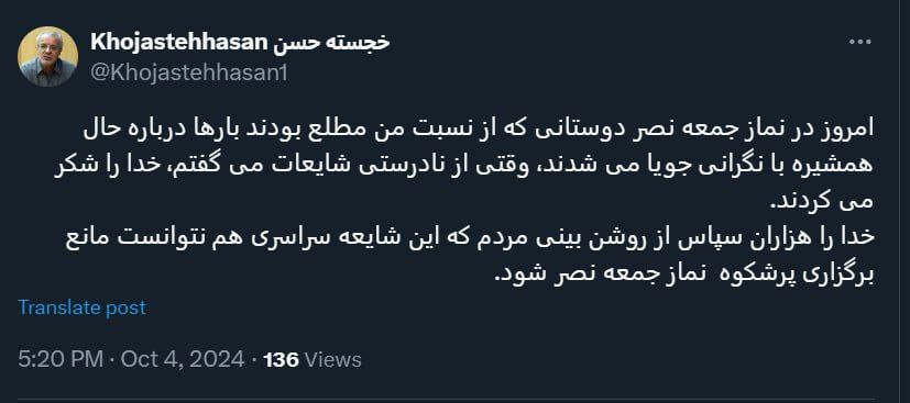 واکنش حسن خجسته به شایعات پیرامون سلامتی همشیره وی و همسر رهبر انقلاب 2