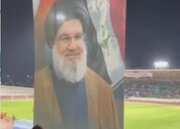 ببینید | برافراشتن تصویر بزرگی از شهید نصرالله در ورزشگاه الفیحاء در شهر بصره