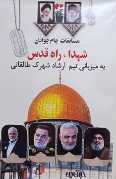 مراسم افتتاحیه جام جوانان شهداء راه قدس با حضور مسئولین در شهرک طالقانی برگزار شد