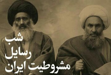 «شب رسایل مشروطیت ایران» برگزار میشود «شب رسایل مشروطیت ایران» برگزار میشود