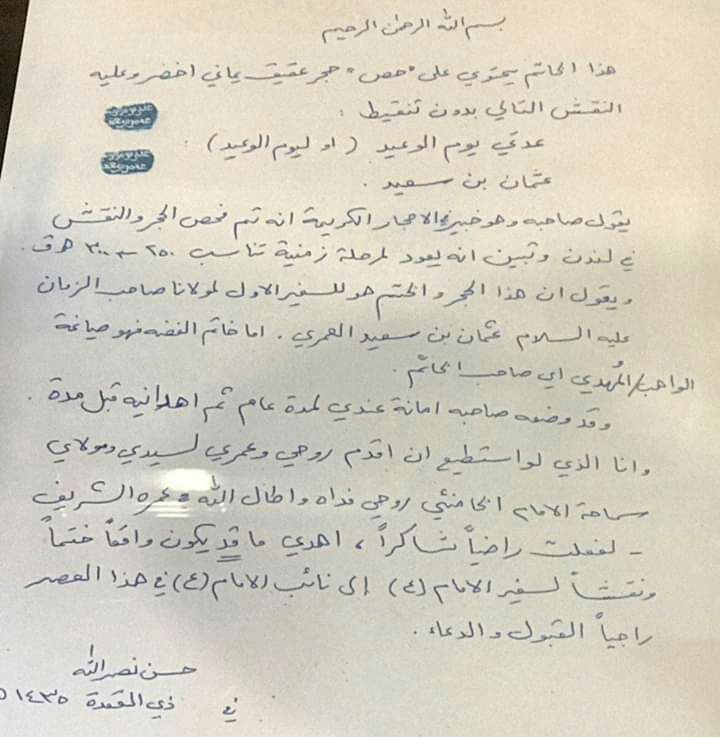 روی انگشتری که نصرالله به آیتالله خامنه ای هدیه داد، چه کلمه ای حک شده؟