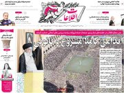 صفحه اول روزنامه‌های شنبه۱۴مهر۱۴۰۳/نماز جمعه نصر تیتر یک شد