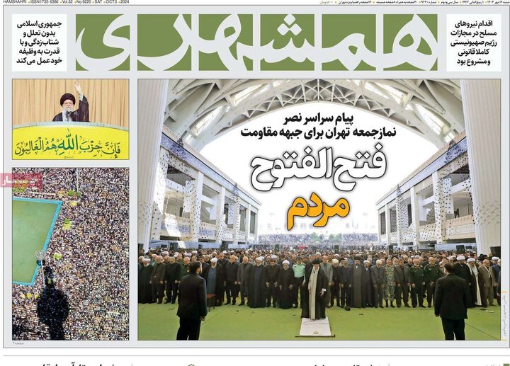 صفحه اول روزنامههای شنبه14مهر1403/ نماز جمعه نصر تیتر یک شد 20