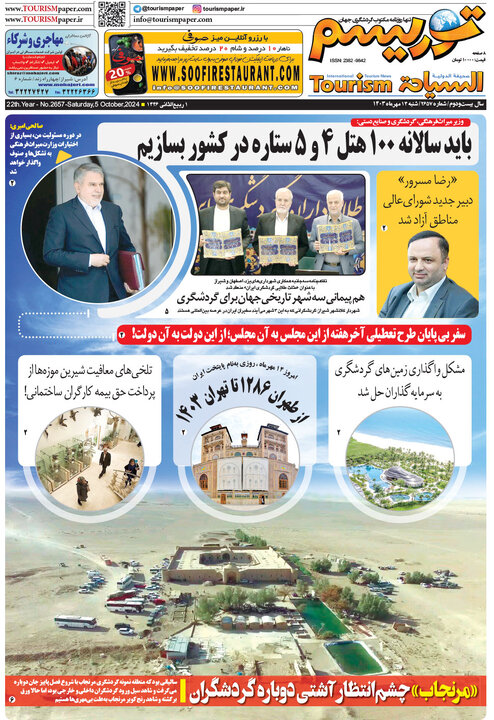 صفحه اول روزنامههای شنبه14مهر1403/ نماز جمعه نصر تیتر یک شد 18