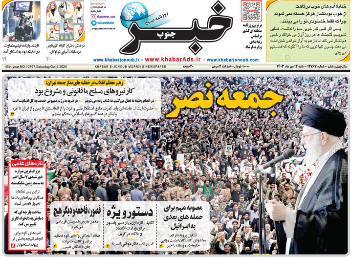 صفحه اول روزنامههای شنبه14مهر1403/ نماز جمعه نصر تیتر یک شد 17