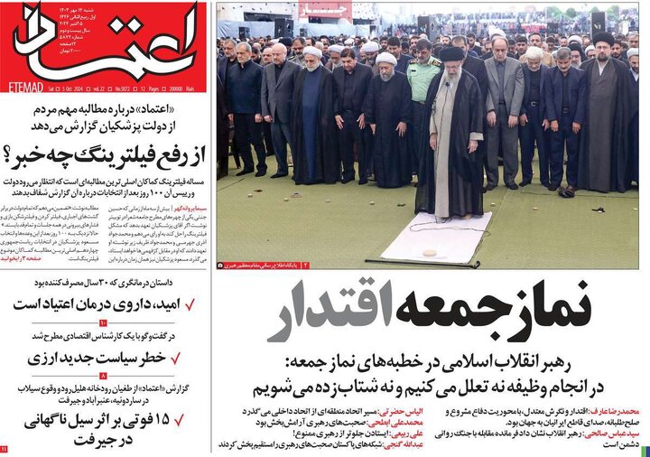 صفحه اول روزنامههای شنبه14مهر1403/ نماز جمعه نصر تیتر یک شد 14
