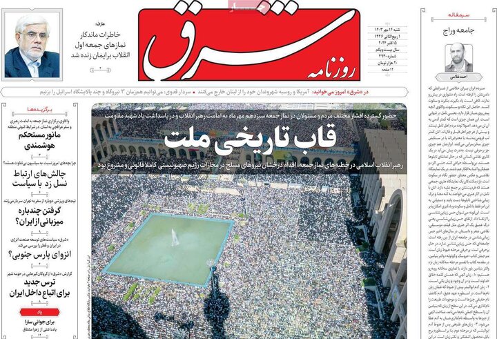 صفحه اول روزنامههای شنبه14مهر1403/ نماز جمعه نصر تیتر یک شد 6