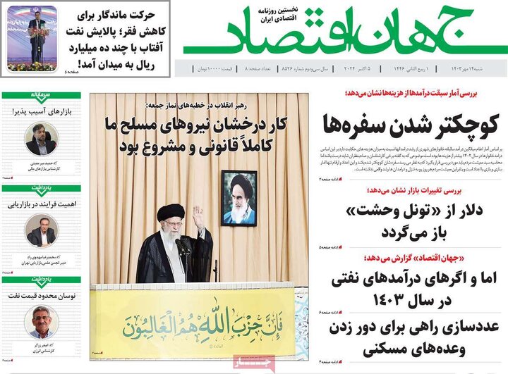 صفحه اول روزنامههای شنبه14مهر1403/ نماز جمعه نصر تیتر یک شد 11