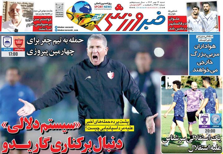 صفحه اول روزنامههای شنبه14مهر1403/ نماز جمعه نصر تیتر یک شد 10