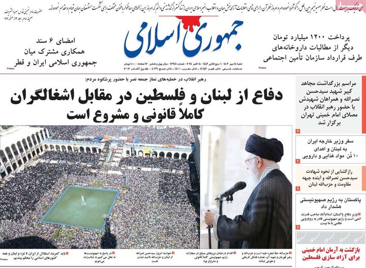 صفحه اول روزنامههای شنبه14مهر1403/ نماز جمعه نصر تیتر یک شد 9