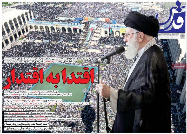 صفحه اول روزنامههای شنبه14مهر1403/ نماز جمعه نصر تیتر یک شد 8