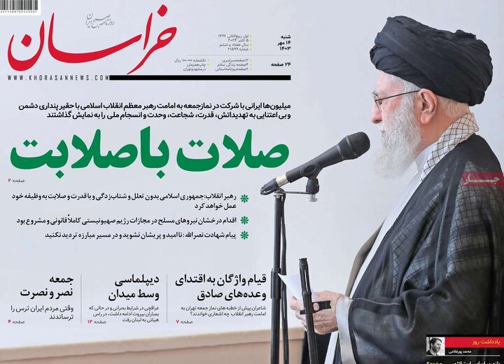 صفحه اول روزنامههای شنبه14مهر1403/ نماز جمعه نصر تیتر یک شد 5